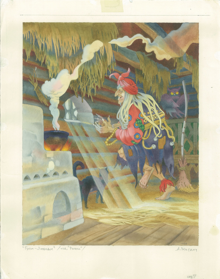 "Гуси-Лебеди"