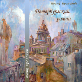 Book cover I.A.Brodsky "Petersburg romance"