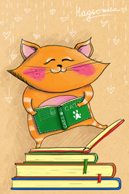 Кіт і книжки