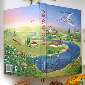 Было времячко