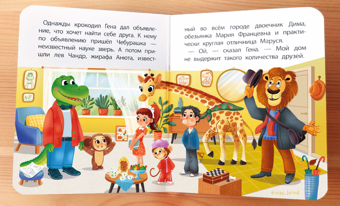 Крокодил Гена и его друзья