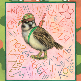 Будущий орёл