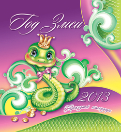 Обложка перекидного календаря на 2013 г.