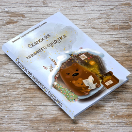 Обложка для книги сказок