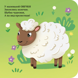 Детская книжная иллюстрация «Мамы и малыши» с липучками