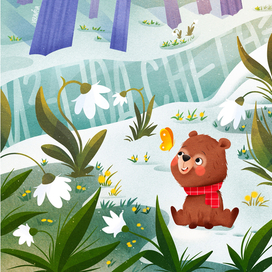 Из-под снега