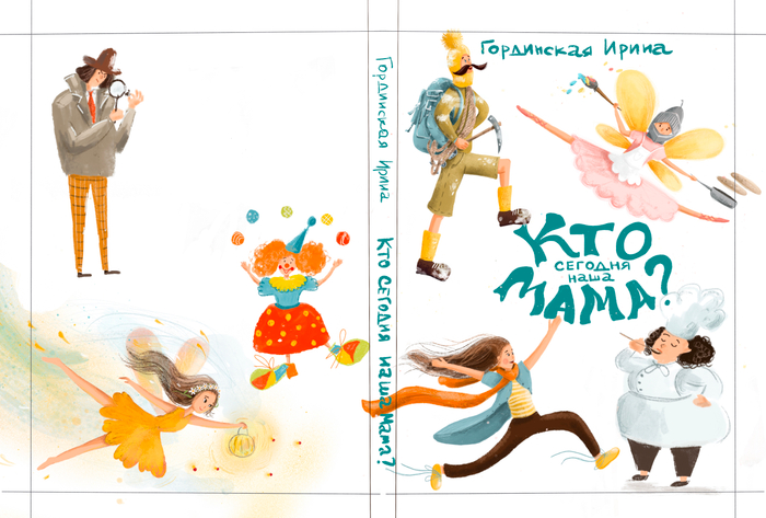 Обложка для детской книги