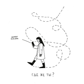 Где ты ?