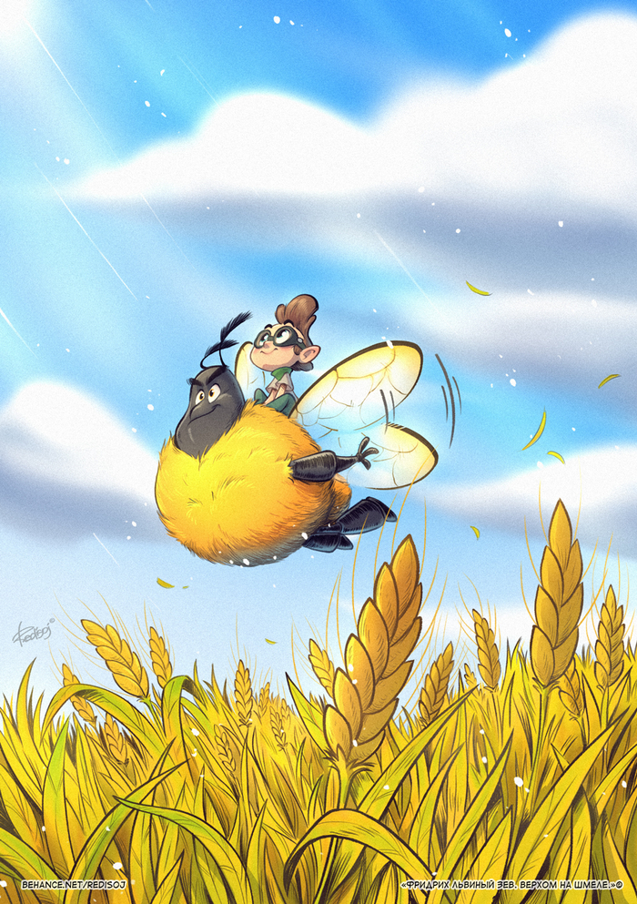 Фридрих и Брумзель