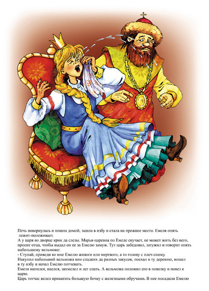 иллюстрация "по щучьему велению"