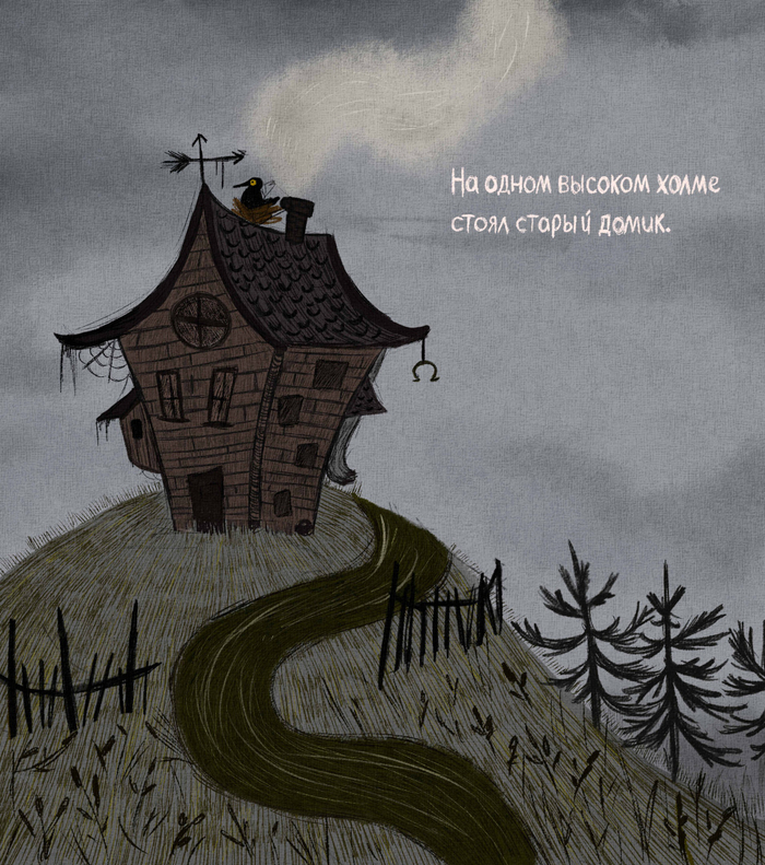 Иллюстрация с домиком