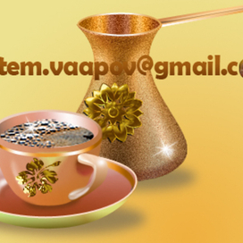 Коffе для одного ;)