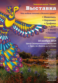 Афиша к выставке
