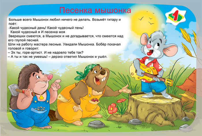 песенка мышонка