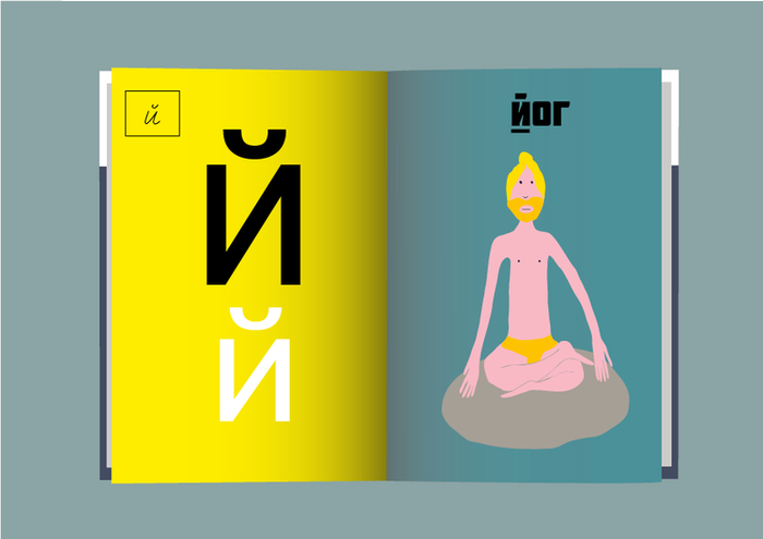 Проект "Азбука в картинках" 