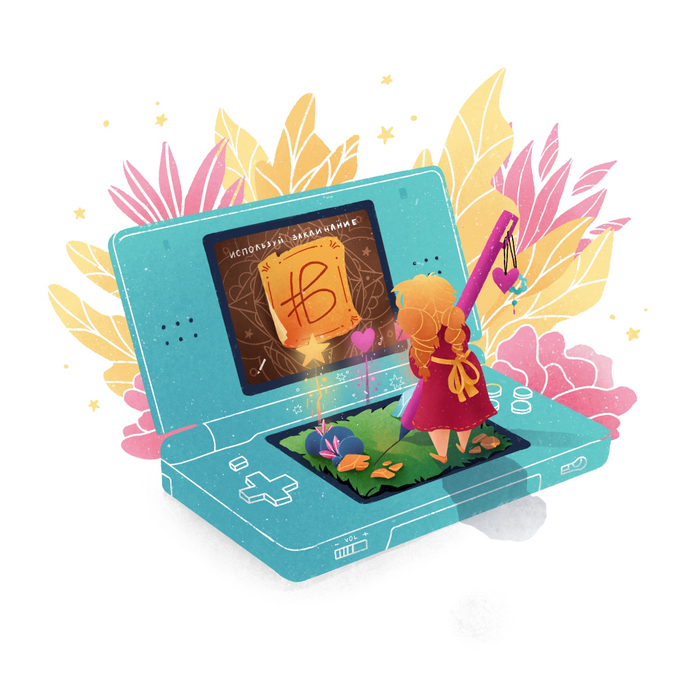 Используй заклинание