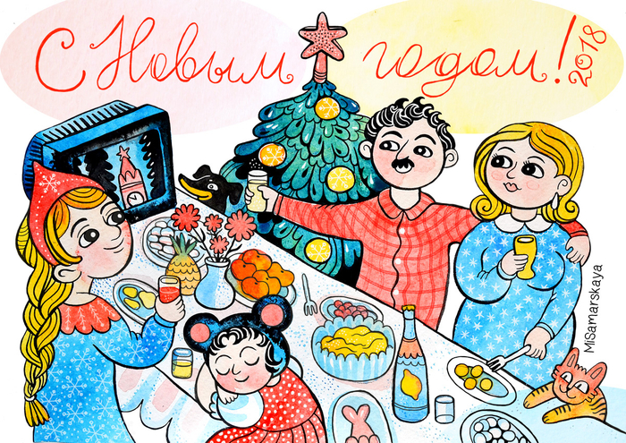 С Новым Годом!