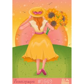 Иллюстрации девушка с подсолнухами ДА#1049