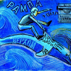 Афишка для студ.театра