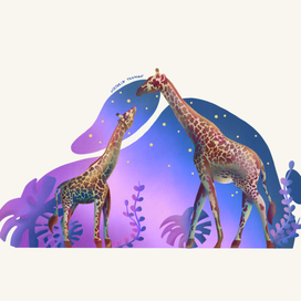 Жирафы_принт_любовь_Саванна 