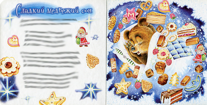 Лесные колыбельные. разворот 2