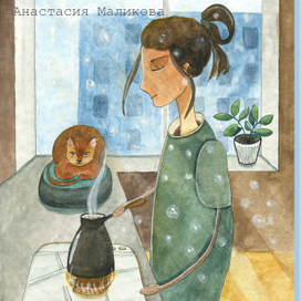 Утренний кофе