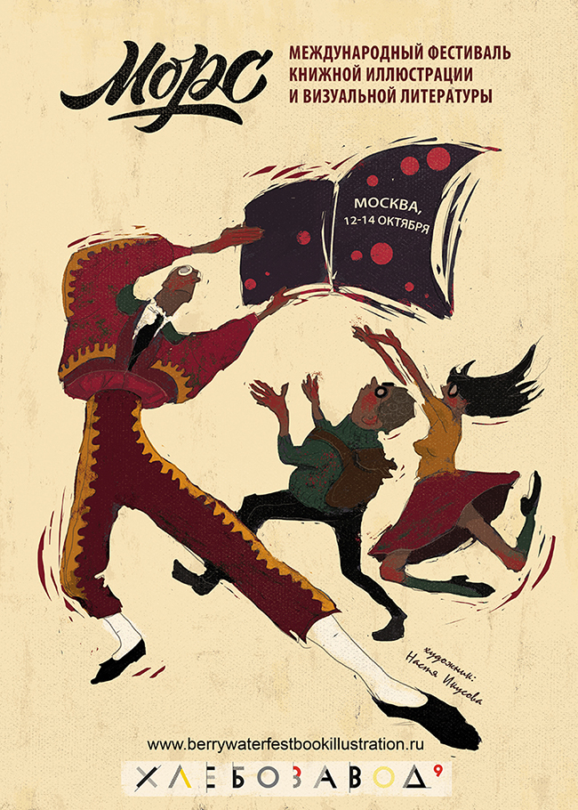 Афиша для "Морса"