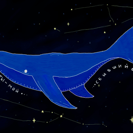 Космический сон