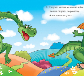 Дракон. Из серии "Весёлая гимнастика"