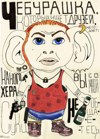 Несчастный, потерявший жизненные ориентиры Чебурашка