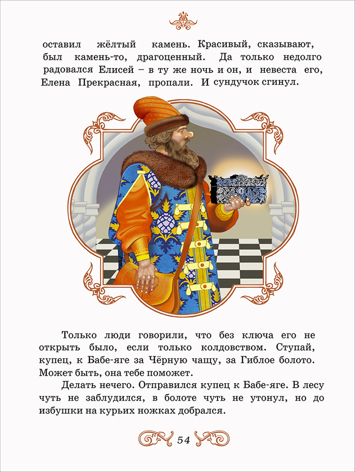 Полоса к сказке