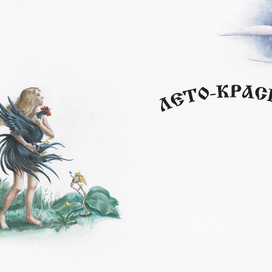 Посолонь. Шмуцтитул