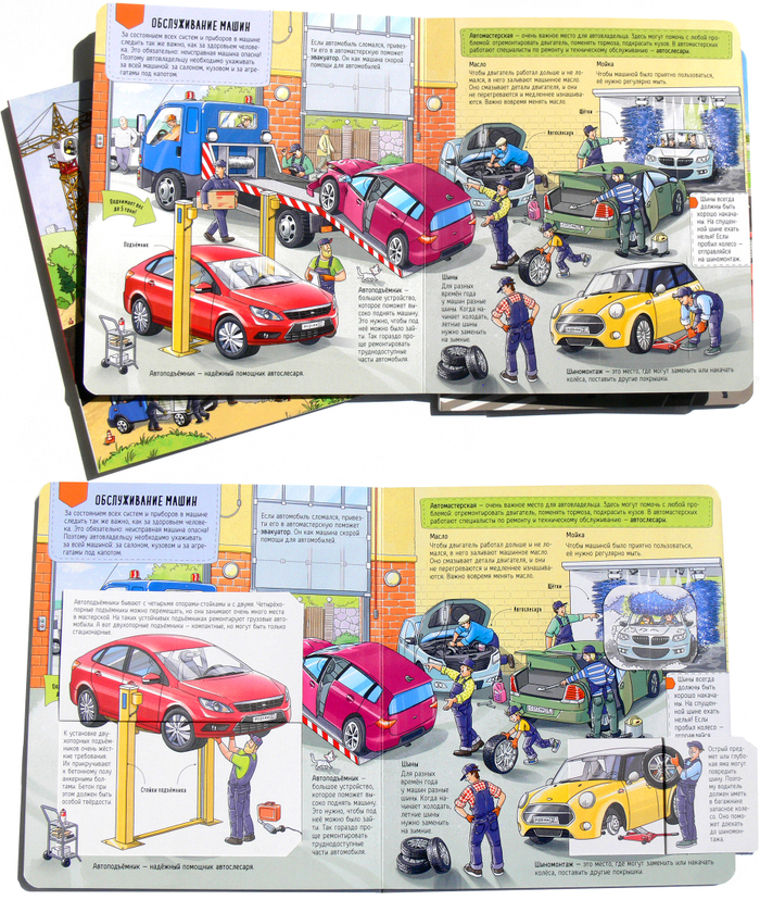 Обслуживание машин