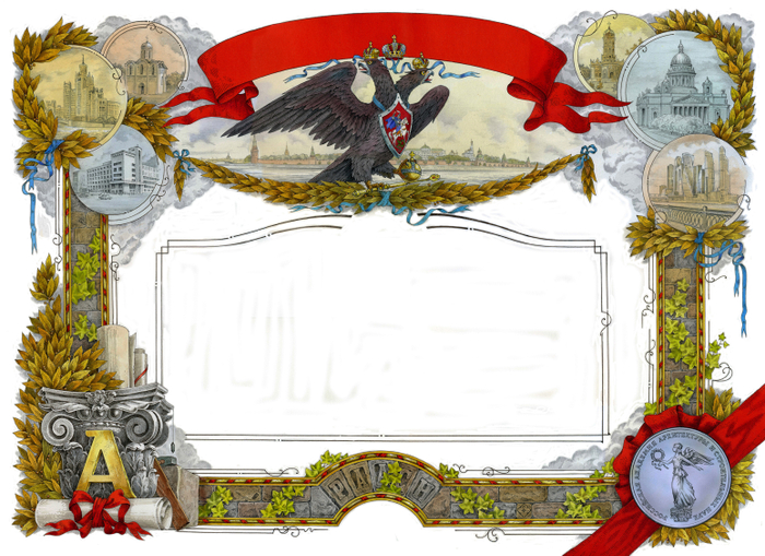 Грамота РААСН