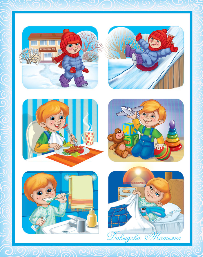 Распорядок дня