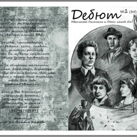 Регіональний Юнацько-молодіжний  журнал "Дебют"