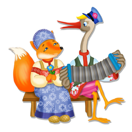 Лиса и журавль