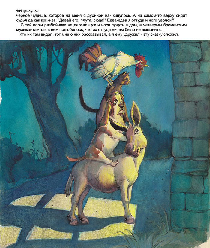 бременские музыканты