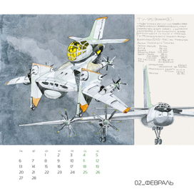 Туполев в феврале