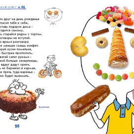 Григорий Остер "Вредные советы"