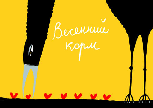 Весенний корм