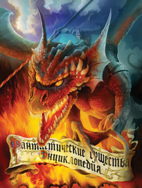 Энциклопедия