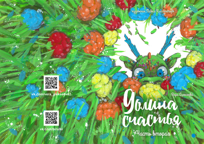 Долина счастья