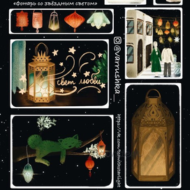 Фонарь со звездным светом