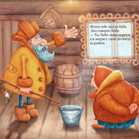 Сказка "Лисичка-сестричка и серый волк" 1