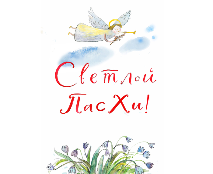 Пасхальная открытка 