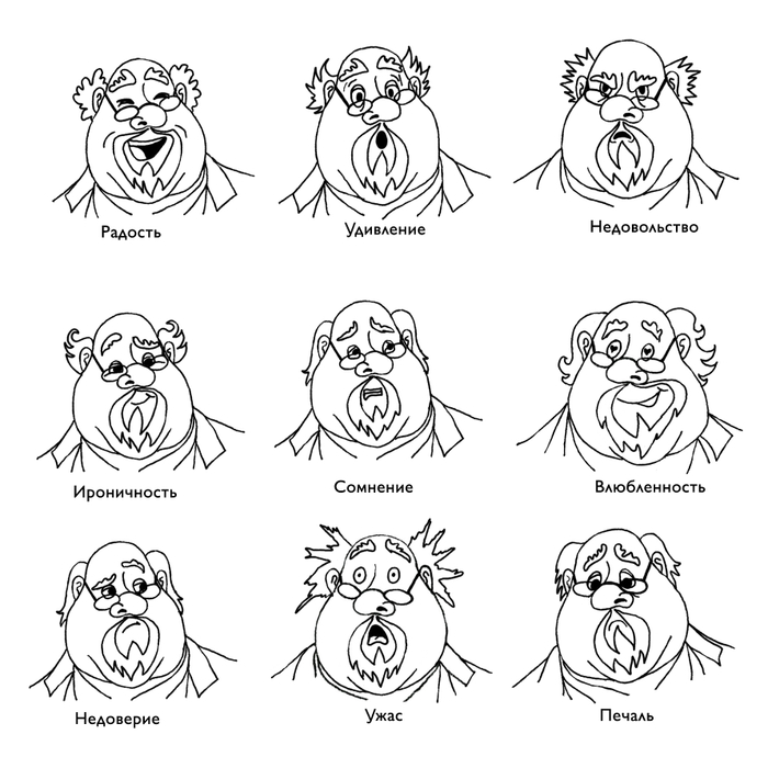 Профессор. Эмоции 