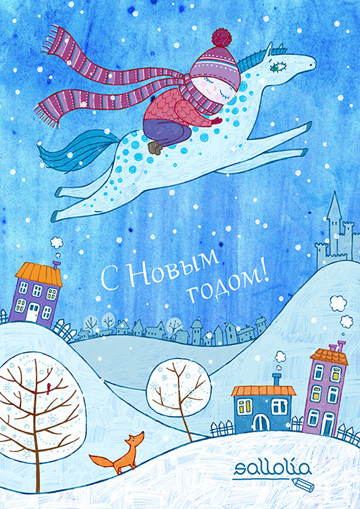 С новым годом!