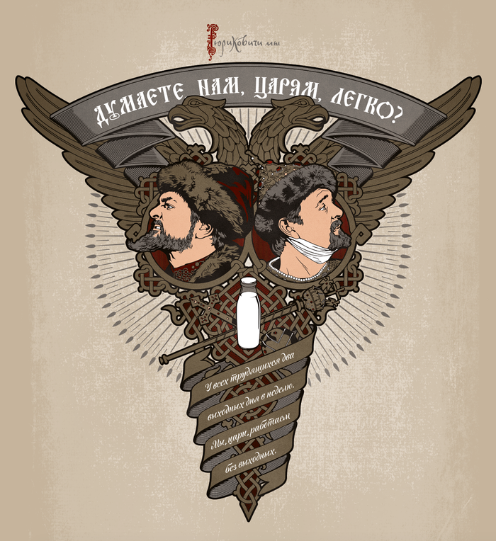 "Аз есмь царь!"