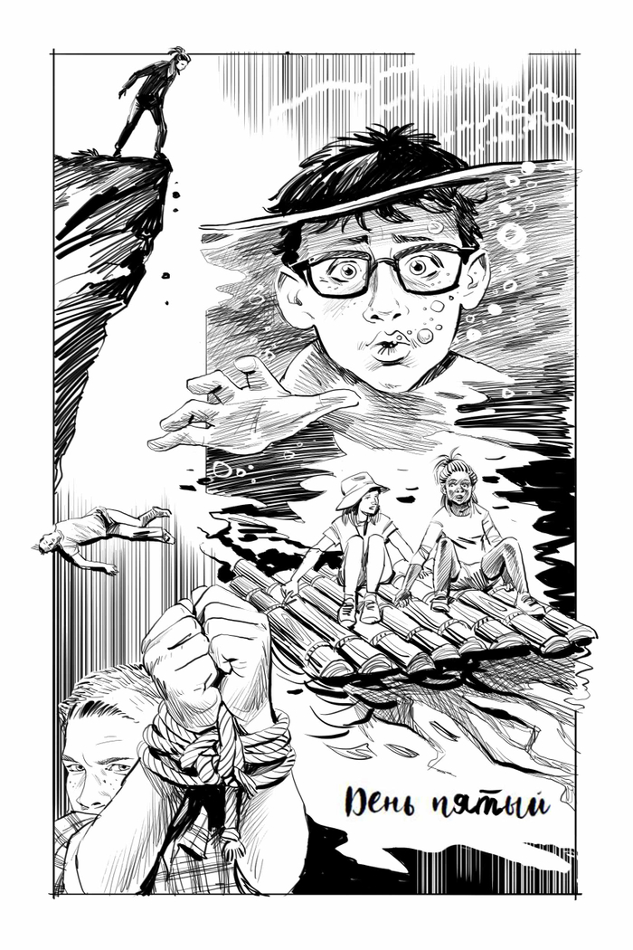 Бешенная река